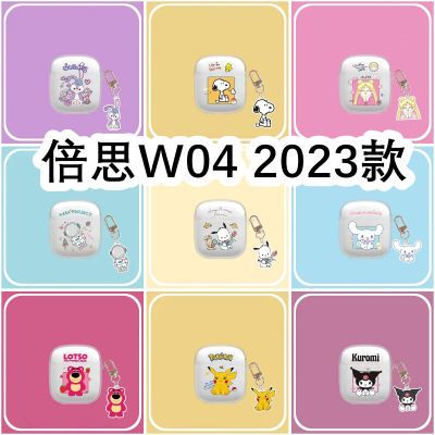 适用于Baseus倍思W04 2023款耳机套可爱透明卡通保护套W04 2023款软壳无线蓝牙耳机壳防摔情侣潮充电仓盒子