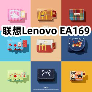 适用于联想Lenovo EA169耳机套一体翻盖皮套保护套防摔NO.1
