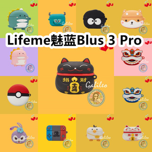 Pro耳机套可爱卡通纯色简约保护套新款 硅胶软壳无线蓝牙耳机壳防摔情侣潮充电仓盒 适用于Lifeme魅蓝Blus