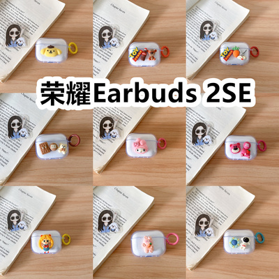 适用于荣耀Earbuds 2SE耳机套透明DIY手作经典卡通保护套防摔可爱