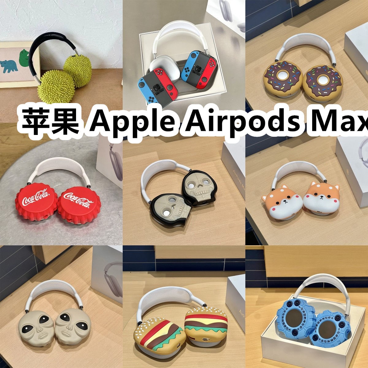 适用于Apple苹果Airpods Max头戴式耳机套卡通可爱保护套软壳无线蓝牙耳机壳防摔