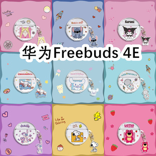 适用于Huawei华为Freebuds 4E耳机套透明可爱保护套软壳无线蓝牙耳机壳防摔情侣潮充电仓盒子