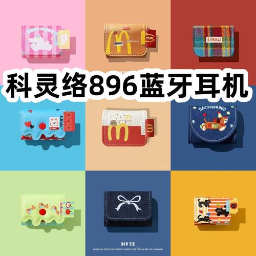 适用于科灵络896蓝牙耳机耳机套一体翻盖皮套保护套防摔