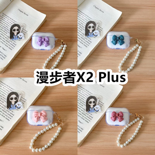 适用于漫步者X2 Plus耳机套透明DIY手作蝴蝶结珍珠手串保护套防摔可爱