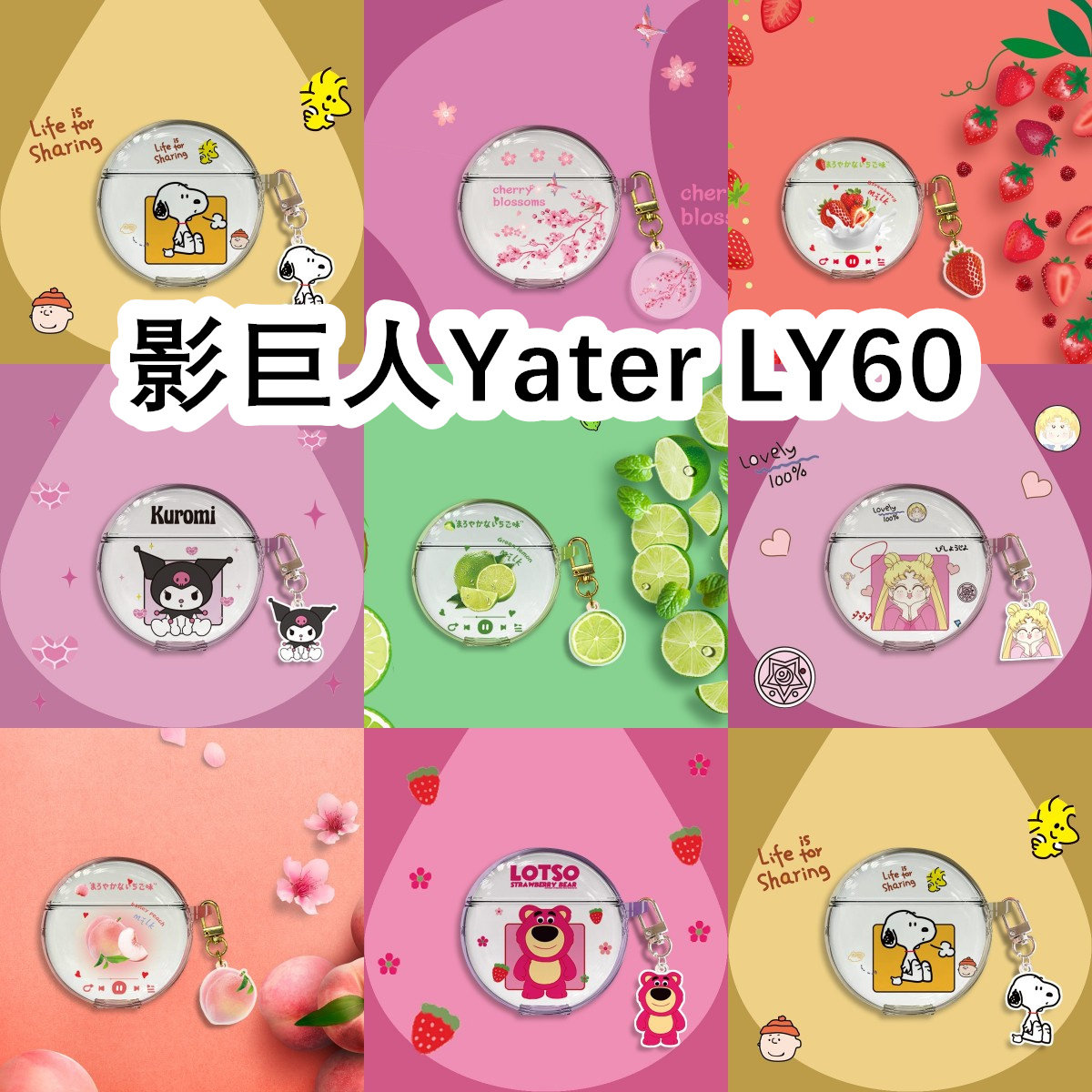 适用于Yater影巨人LY60耳机套透明可爱卡通简约保护套新款软壳无线蓝牙耳机壳防摔情侣潮充电仓盒