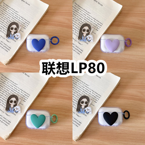 适用于联想LP80耳机套透明DIY手作桃心保护套防摔可爱