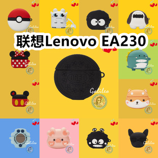 适用于联想Lenovo EA230耳机套可爱卡通保护套新款硅胶软壳无线蓝牙耳机壳防摔情侣潮充电仓盒