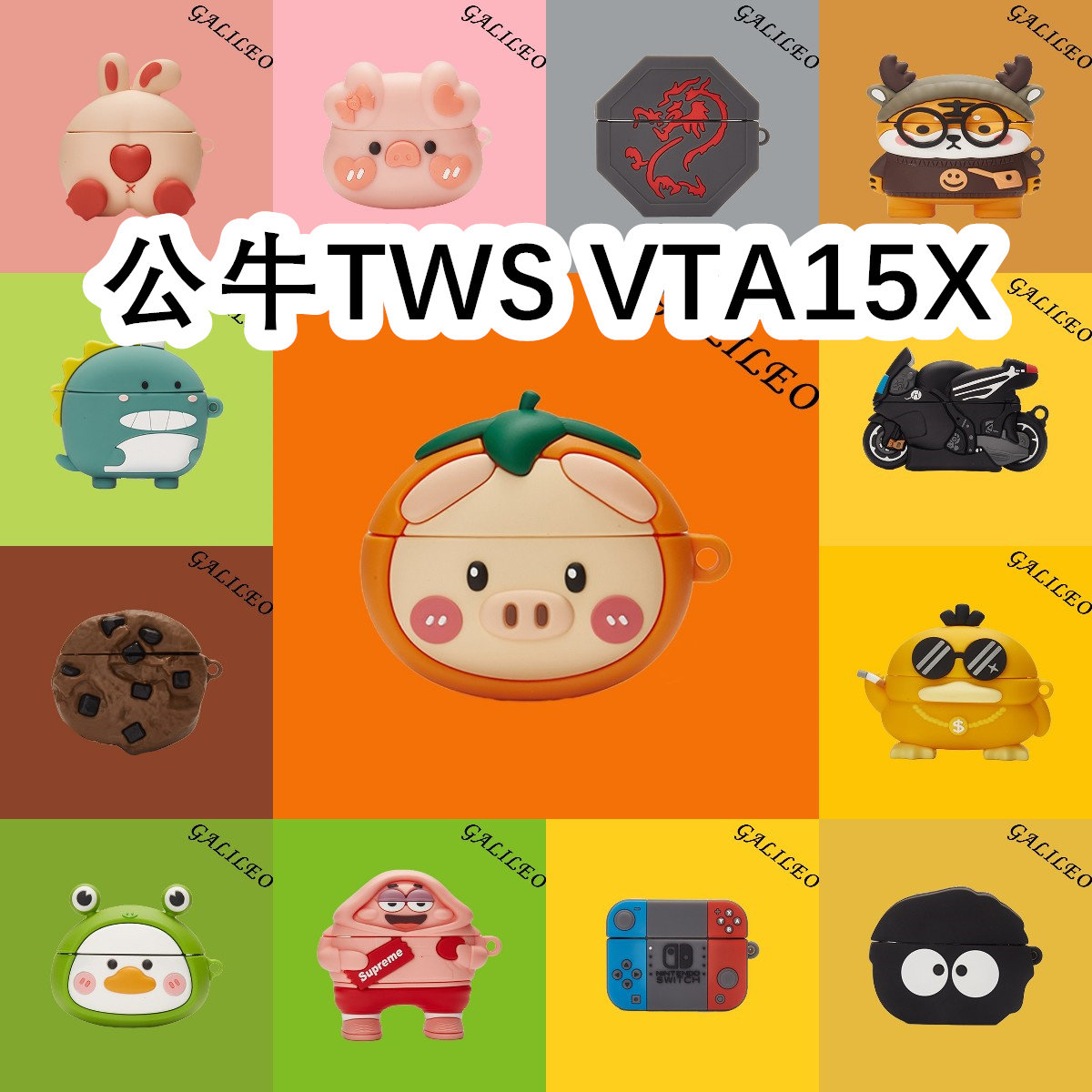 适用于BULL公牛TWS VTA15X耳机套卡通纯色保护套硅胶软壳无线蓝牙耳机壳防摔情侣潮充电仓盒子