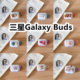 适用于三星Galaxy 卡通保护套防摔可爱 Buds耳机套透明DIY手作经典