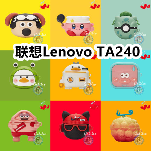 适用于联想Lenovo TA240耳机套可爱卡通纯色保护套硅胶软壳新款小众无线蓝牙耳机壳防摔情侣潮充电仓盒子