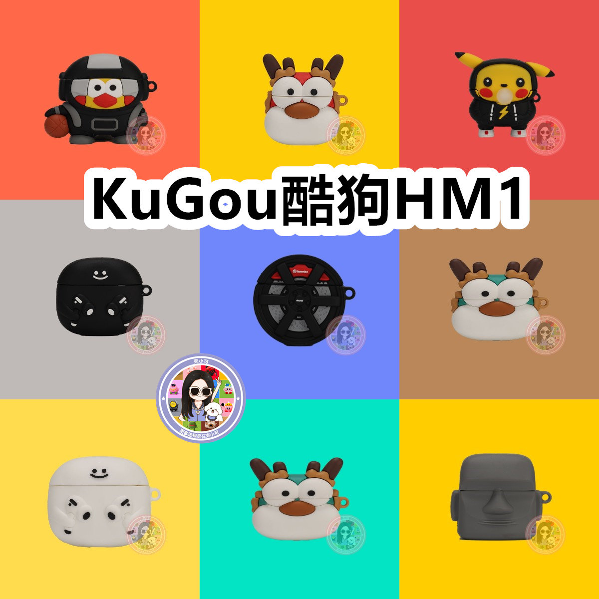 适用于KuGou酷狗HM1套卡通保护套硅胶软壳无线蓝牙耳机壳防摔情侣潮流充电仓盒子