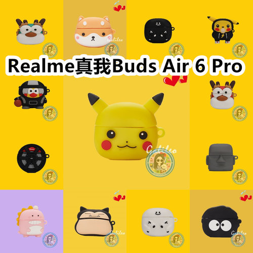适用于Realme真我Buds Air 6 Pro耳机套可爱卡通纯色保护套硅胶软壳新款小众无线蓝牙耳机壳防摔情侣潮充电仓