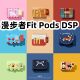 适用于漫步者Fit DSP耳机套一体翻盖皮套保护套防摔NO.1 Pods