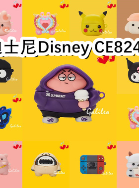 适用于Disney迪士尼CE824V耳机套卡通纯色保护套硅胶软壳无线蓝牙耳机壳防摔情侣潮充电仓盒子