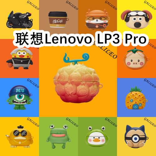 适用于Lenovo联想LP3 Pro耳机套卡通纯色保护套硅胶软壳无线蓝牙耳机壳防摔情侣潮充电仓盒子