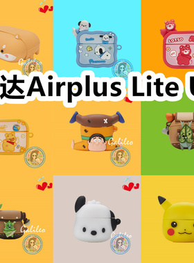适用于昂达Airplus Lite U3套卡通保护套硅胶软壳无线蓝牙耳机壳防摔情侣潮流充电仓盒子NO.2
