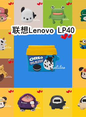 适用于联想Lenovo LP40  耳机套卡通纯色保护套硅胶软壳无线蓝牙耳机壳防摔情侣潮充电仓盒子NO.2