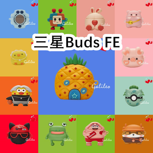 适用于Samsung三星Galaxy Buds FE耳机套卡通纯色保护套硅胶软壳无线蓝牙耳机壳防摔情侣潮充电仓盒子