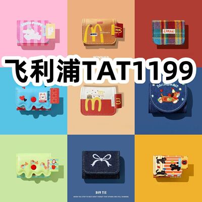 适用于飞利浦TAT1199耳机套一体翻盖皮套保护套防摔