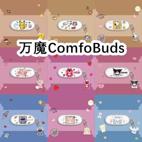 适用于1MORE万魔ComfoBuds耳机套透明可爱保护套软壳无线蓝牙耳机壳防摔情侣潮充电仓盒子