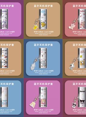 适用于Huawei华为FreeBuds Lipstick耳机套口红保护套软壳无线蓝牙耳机壳防摔情侣潮充电仓盒子