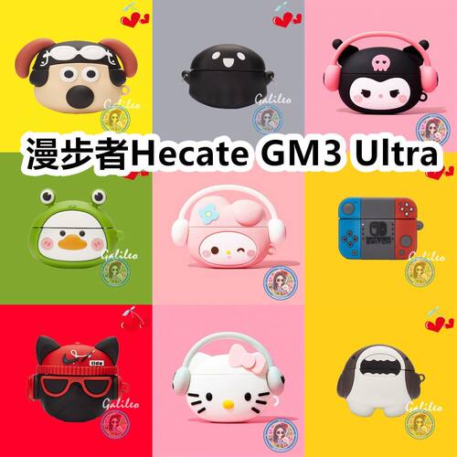 适用于漫步者Hecate GM3 Ultra耳机卡通纯色硅胶保护套可爱防摔