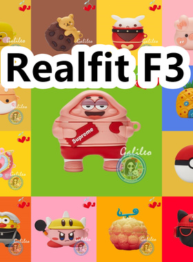 适用于Realfit F3耳机套卡通纯色保护套硅胶软壳无线蓝牙耳机壳防摔情侣潮充电仓盒子