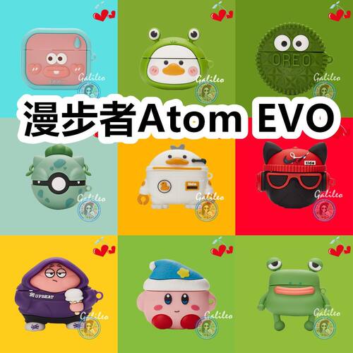 适用于漫步者Atom EVO耳机可爱防摔卡通保护套硅胶防摔