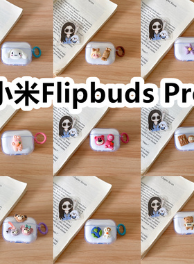 适用于小米Flipbuds Pro耳机套透明DIY手作经典卡通保护套防摔可爱