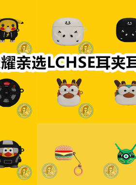 适用于荣耀亲选LCHSE耳夹耳机耳机套透明可爱保护套软壳无线蓝牙耳机壳防摔情侣潮充电仓盒子