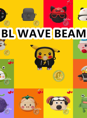 适用于JBL WAVE BEAM 2耳机套可爱卡通纯色保护套硅胶软壳新款小众无线蓝牙耳机壳防摔情侣潮充电仓盒子