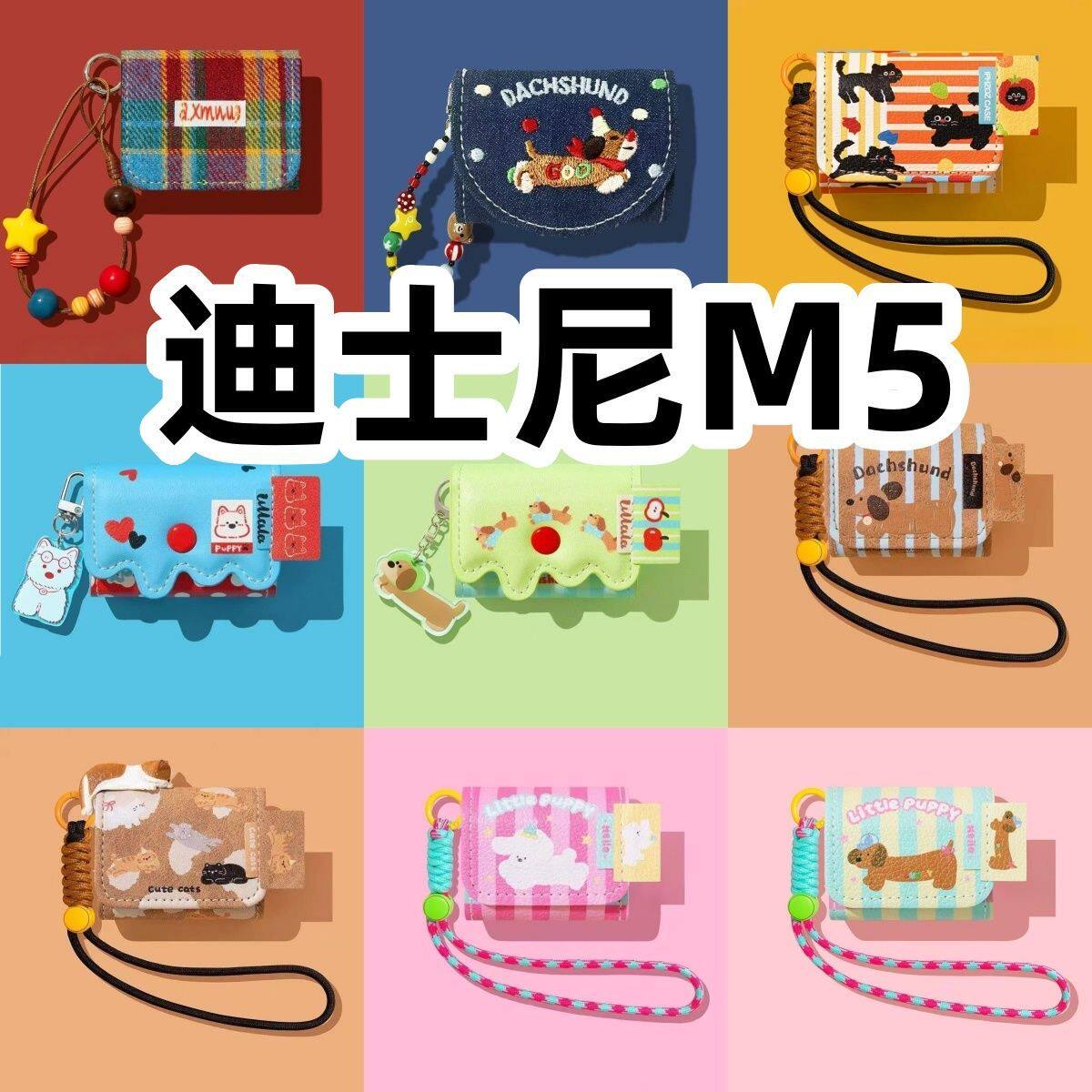 适用于迪士尼M5耳机套一体翻盖皮套保护套手链款防摔