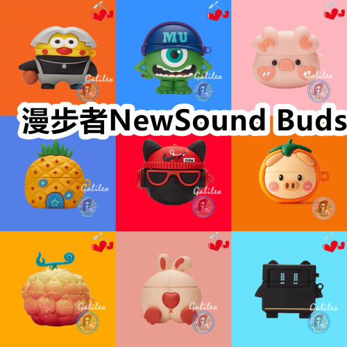 适用于漫步者NewSound Buds耳机套卡通纯色简约保护套硅胶软壳无线蓝牙耳机壳防摔情侣潮充电仓盒