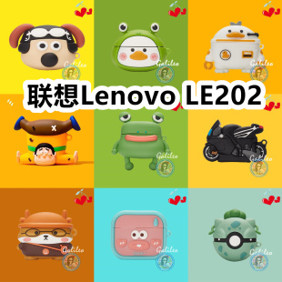 适用于联想Lenovo LE202耳机套卡通纯色保护套硅胶软壳无线蓝牙耳机壳防摔情侣潮充电仓盒子
