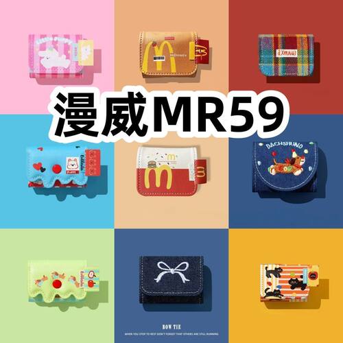 适用于漫威MR59耳机套一体翻盖皮套保护套防摔