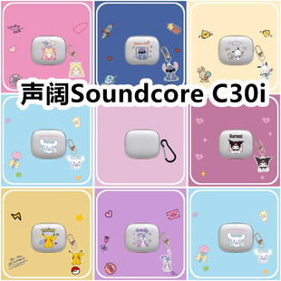 适用于声阔Soundcore C30i耳机套透明纯色保护套硅胶软壳无线蓝牙耳机壳防摔情侣潮充电仓盒子