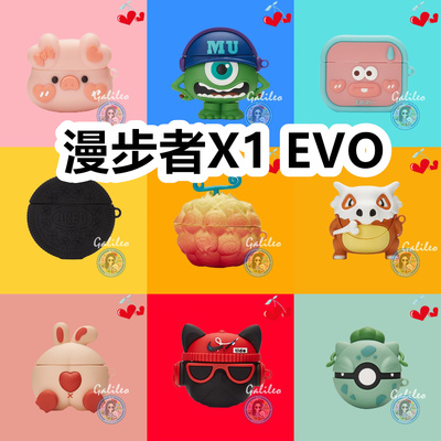 适用于Edifier漫步者X1 EVO耳机套卡通纯色保护套硅胶软壳无线蓝牙耳机壳防摔情侣潮充电仓盒子