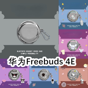 适用于Huawei华为Freebuds 4E耳机电镀套可爱保护套无线蓝牙耳机壳防摔情侣潮充电仓盒子