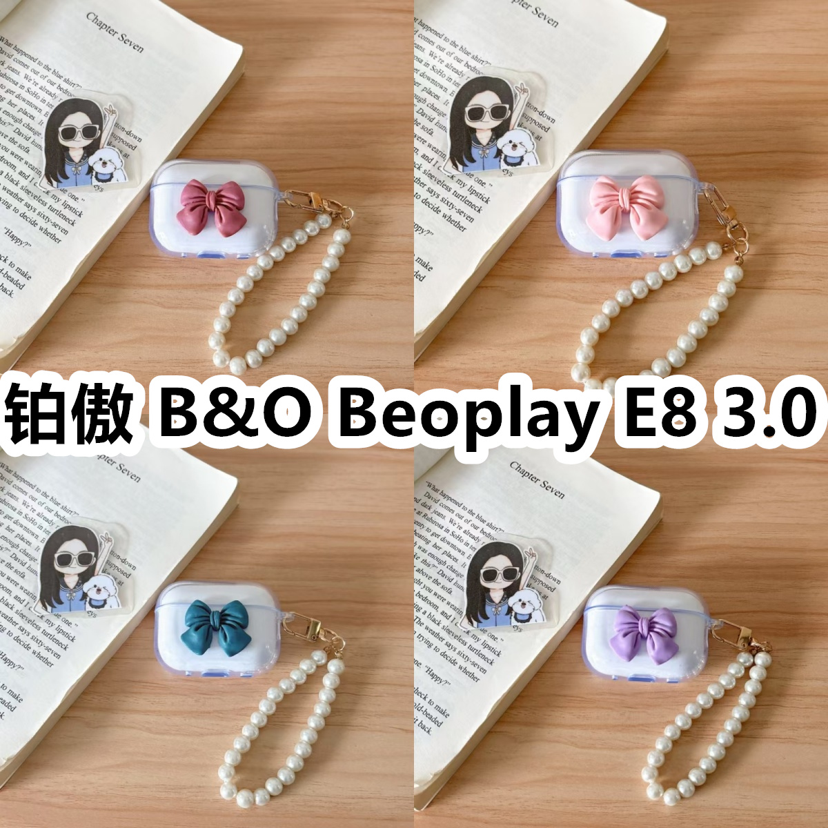 适用于铂傲 B&O Beoplay E8 3.0耳机套透明DIY手作蝴蝶结珍珠手串保护套防摔可爱