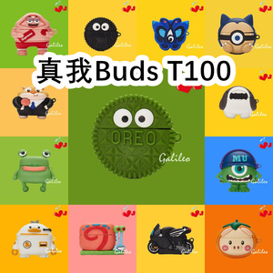 适用于Realme真我Buds T100耳机套卡通纯色保护套硅胶软壳无线蓝牙耳机壳防摔情侣潮充电仓盒子