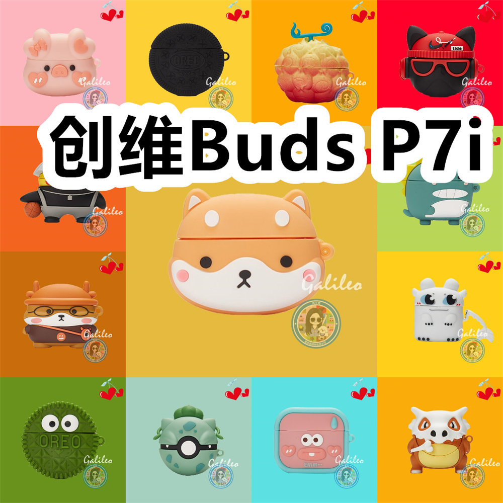 适用于创维Buds P7i耳机套可爱卡通纯色保护套硅胶软壳新款小众无线蓝牙耳机壳防摔情侣潮充电仓盒子