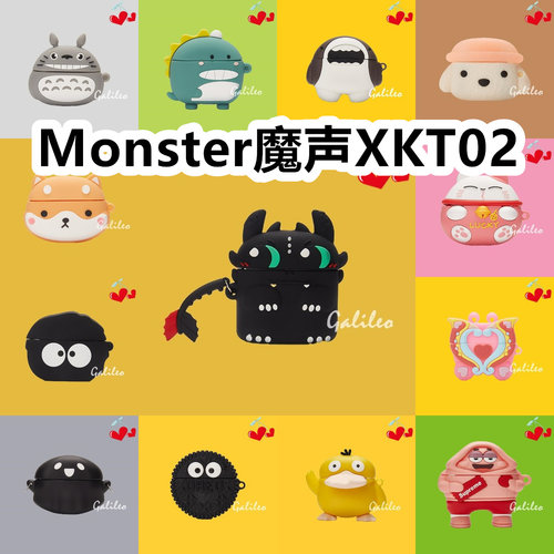 适用于Monster魔声XKT02耳机套卡通纯色保护套硅胶软壳无线蓝牙耳机壳防摔情侣潮充电仓盒子