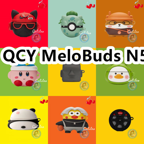 适用于QCY MeloBuds N50耳机套卡通纯色保护套硅胶软壳无线蓝牙耳机壳防摔情侣潮充电仓盒子