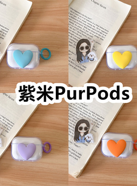 适用于紫米PurPods耳机套透明DIY手作桃心保护套防摔可爱