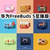 适用于华为FreeBuds 耳机套一体翻盖皮套保护套防摔NO.1 5至臻版