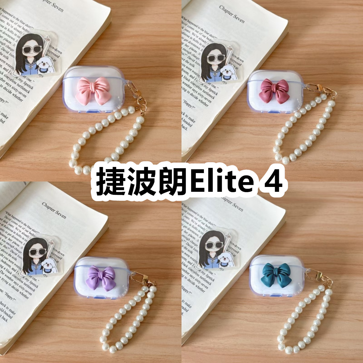 适用于捷波朗Elite 4耳机套透明DIY手作蝴蝶结珍珠手串保护套防摔可爱