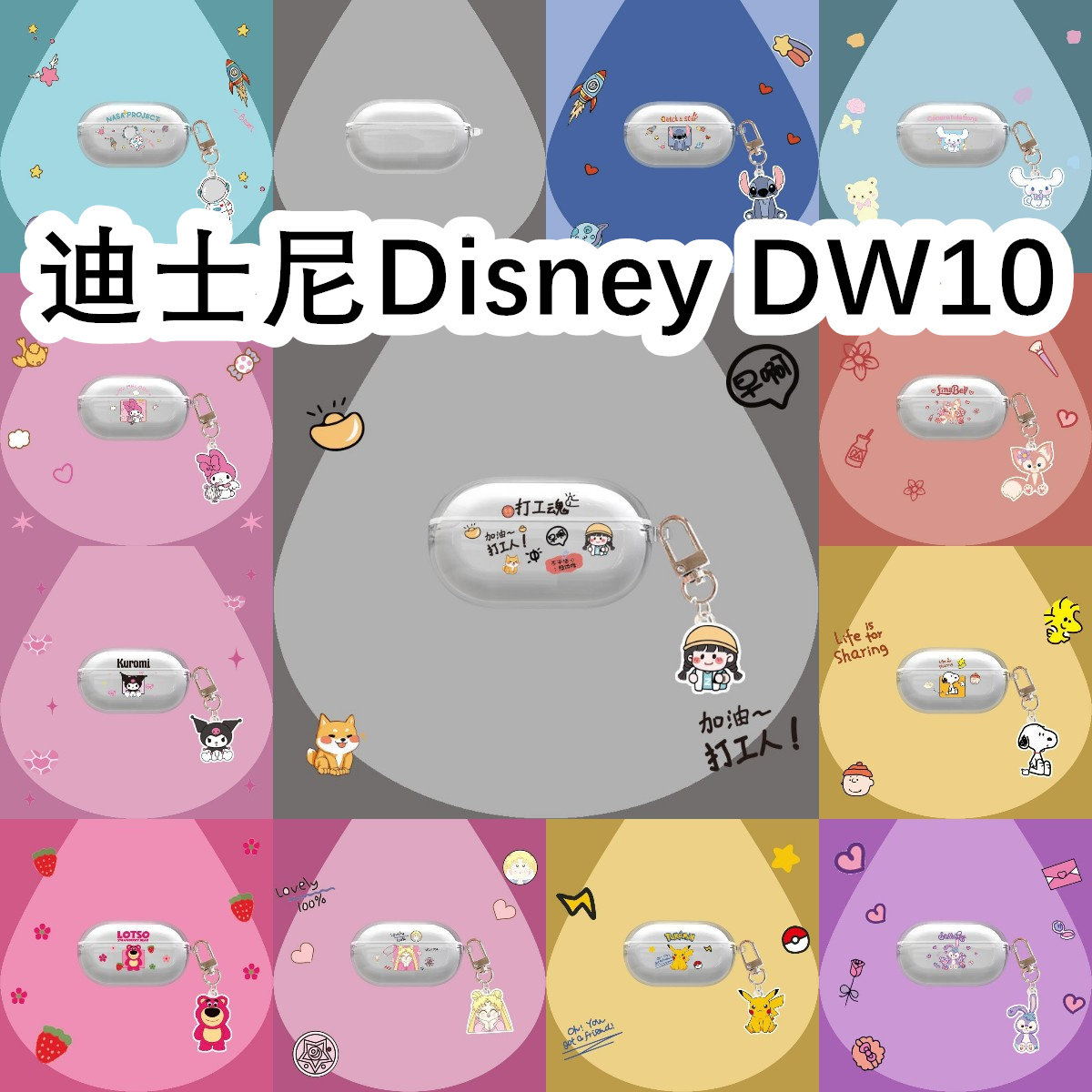 适用于迪士尼Disney DW10耳机套透明可爱保护套软壳无线蓝牙耳机壳防摔情侣潮充电仓盒子