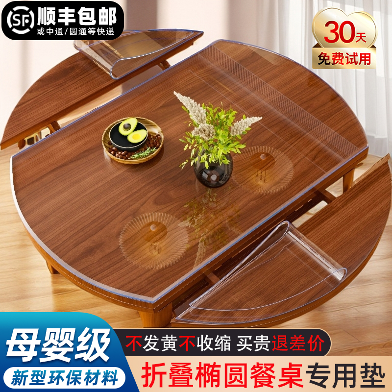*折叠椭圆形桌布透明pvc软玻璃餐桌垫免洗防水防油茶几桌面保护垫