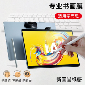 适用学而思学习机xpad护眼类纸膜11寸水凝膜xpad磨砂膜防反光防指纹平板保护贴膜书写软膜防眩光钢化膜X pad