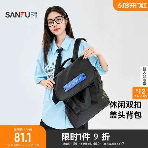 三福双肩包2025新款中性休闲系列字母双扣盖头背包通用款包459687